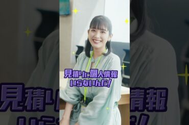 10秒見積り_松田さんが教えてくれる篇 #ライフネット生命 #松田るか #cm #shorts