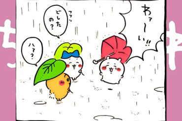 【かわいい】わァ～い!! #ちいかわ