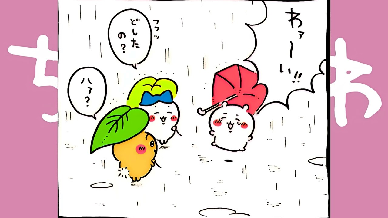 【かわいい】わァ~い!! #ちいかわ 【かわいい】わァ~い!! #ちいかわ