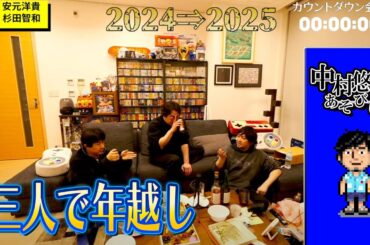 2024ファイナル（年越し配信）