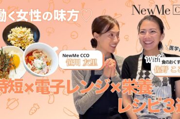 働く女性に♡時短電子レンジメニュー3選