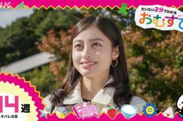 [おむすび] 第14週「結婚って何なん？」ダイジェスト だいたい2分でわかる【ネタバレ注意】| 朝ドラ | 連続テレビ小説 | NHK