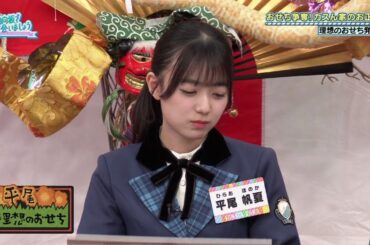 ひら砲と春日に新たな遺恨が！？ 平尾帆夏 日向坂で会いましょう