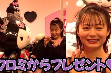 莉子、クロミからのプレゼントに感激！喜ぶ姿がかわいい