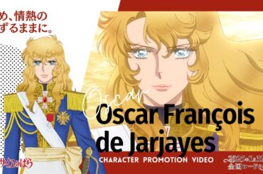 Promotion Video “Oscar”｜Theatrical Animation "The Rose of Versailles"