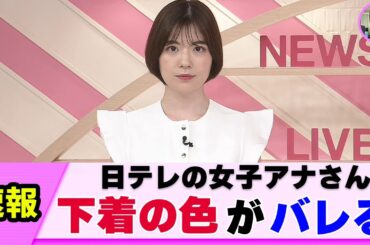 【清楚】女子アナさん 清廉潔白アピールをしてしまう【ネットの反応】