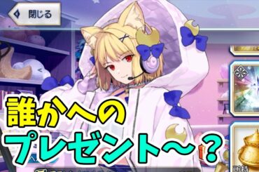 【FGO】マスターへは絶対靡かないアルクェイドが解釈一致すぎる　スペースファンタズムーン交換所ボイス(cv,長谷川育美)
