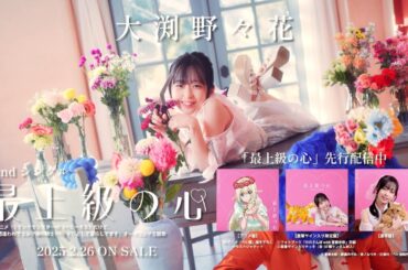 【2ndシングル】TVアニメ『ベヒ猫』オープニング主題歌「最上級の心」15秒SPOT