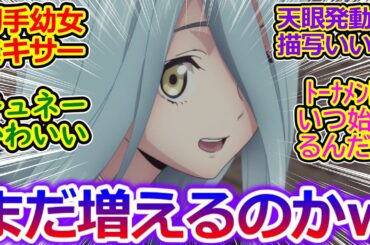 【異修羅 第2期 13話の反応集】開幕早々ロリ微塵嵐グロすぎ!! メレがナイスガイすぎ!! 実質コイツが最強だろｗ キュネーかわいいしまだキャラ増えそうなの草ｗ【実況/感想まとめ】
