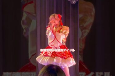 最後まで表情管理が完璧なアイドル 1/1 わーすたカウントダウンSPライブ！2024→2025 #わーすた #三品瑠香 #アイドル #推し活 #推しカメラ #idol
