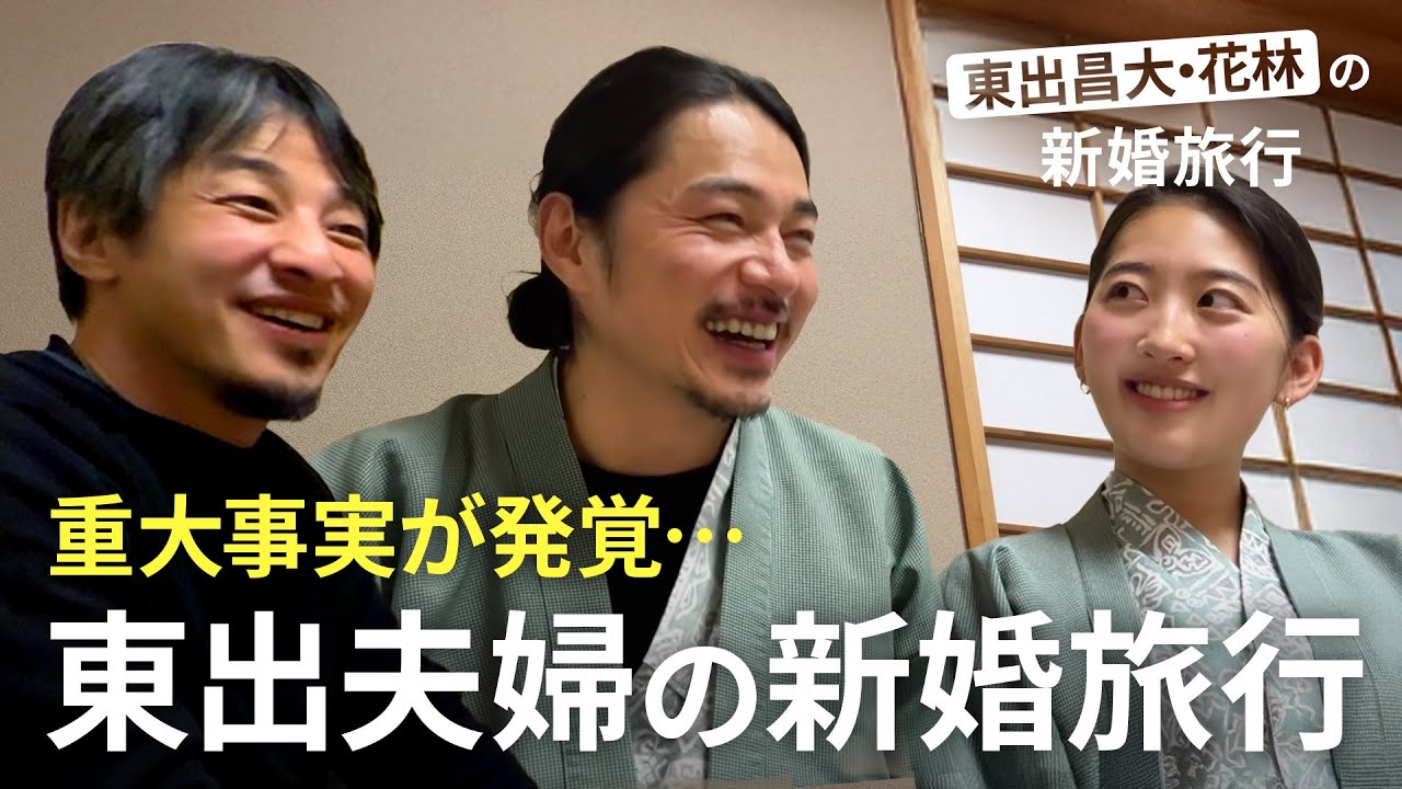 東出昌大の妻メディア初登場!新婚生活にひろゆきが質問攻め!?|『世界の果てに、東出・ひろゆき置いてきた』ABEMAで無料配信中 #せかはて #東出昌大 #ひろゆき 東出昌大の妻メディア初登場!新婚生活にひろゆきが質問攻め!?|『世界の果てに、東出・ひろゆき置いてきた』ABEMAで無料配信中 #せかはて #東出昌大 #ひろゆき