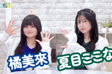 第203回 ミュージックレイン3期生 新番組β版【本放送版・ 2週間限定公開】