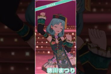 【ミリシタ】SSR衣装12変化(+SHS) 徳川まつり「7Days A Week!!」 #Shorts