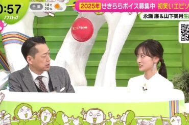 【元乃木坂46】 山下美月ちゃんと設楽さんのやりとりワロタ    [ノンストップ！]
