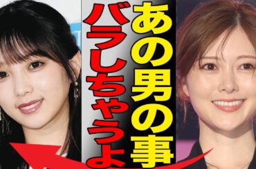 与田祐希の乃木坂46卒業は男遊びが原因であるという驚愕の真相…卒業でさらに激化する男遊びを危惧する業界関係者が多数…人気アイドルの不倫、アテンドやヤバすぎる豪華歴代彼氏に言葉を失う…