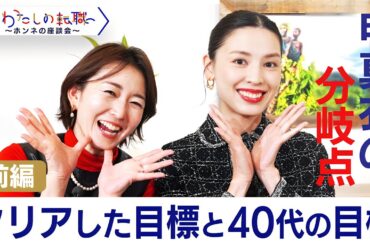 「留学の夢は諦めていない」申真衣 50歳までの目標【＃わたしの転職／ホンネの座談会】＜配信限定版＞