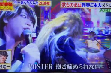 たむたむ・ご本人と共演！ LUNA SEA真矢と『ROSIER』