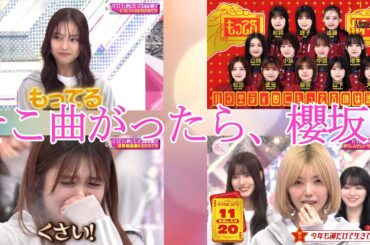 【櫻坂46】櫻坂46の冠番組そこ曲がったら、櫻坂？の2025年1月5日放送を観て感想を語ってみました。【そこさく】