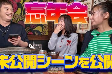 【忘年会未公開シーン】３きょうだいのMBTIを公開＆優馬芸能界入りの裏に菜々姉と雨男!?【中山優馬】