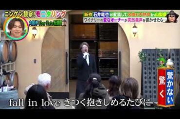 【モニタリング】石井竜也「接吻/ORIGINAL LOVE(オリジナルラブ)」ニンゲン観察モニタリング2025年1月9日 LIVE FULL