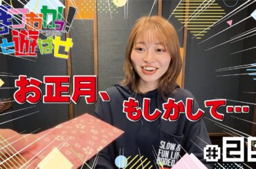 松岡美里「まつおかっ！と遊ばせ」WEB版（第29回）by USEN