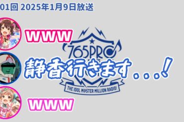 【ミリラジ切り抜き】毎年恒例 餅ハラ/明確な数字と妖刀/無料の女 他