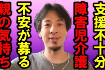 【ひろゆき】娘の人工呼吸器を外した母親を逮捕、自立して生きていけない子どもを介護する親について、僕なりの見解をまとめました【介護 子ども 在宅介護 娘 安楽死 尊厳死 病院 特別支援学校 医療】