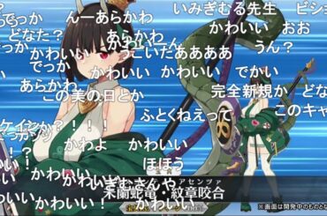 【FGO】ビショーネ(cv.市ノ瀬加那)　ランサー　実装発表PV(反応コメント付き)