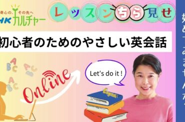 初心者のためのやさしい英会話