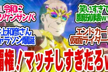 【 転生おじさん 1話 】覇権アニメ！誰もが踊りたくなるマツケンサンバがまさかのキャラソン化ｗ第１話の読者の反応集【 アニメ 悪役令嬢転生おじさん 】