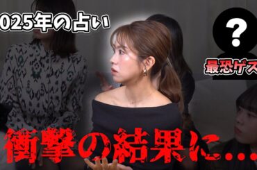 【占い】人気占い芸人さんに、2025年を占ってもらおう!!!【ゲスト】