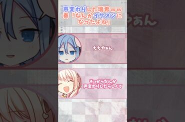 声変わりした瑞希→奏「イケメンになった」【ニーゴ/セカラジ】#プロセカ #暁山瑞希 #宵崎奏 #楠木ともり #佐藤日向 #projectsekai #プロジェクトセカイ