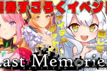 【 #ラスメモ】ドール達の着物を拝め！迎春すごろくイベント！　#ディライズラストメモリーズ  #lastmemories #初見さん大歓迎