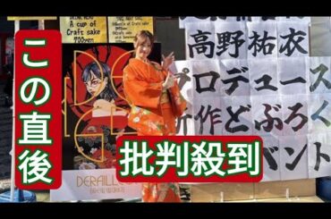 元ＮＭＢ４８の”日本酒タレント”高野祐衣が凱旋イベントで感激「卒業して１０年もたったのに…」