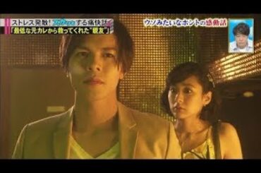 【スカッとジャパン】「最低な元カレから救ってくれた“親友”」Vol.4