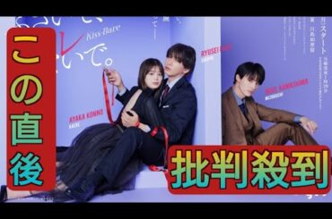 藤井流星＆紺野彩夏が密着、川島如恵留とドキドキの関係も…？『キスでふさいで、バレないで。』キービジュアル＆エンディング主題歌公開