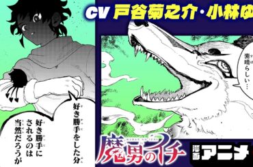 【ジャンプ漫画】『魔男のイチ』3話「王の魔法」を習得した少年が次に狙うのは「雷狐の魔法」！？世界を駆ける魔法ハンティングファンタジー開幕！（cv:戸谷菊之介、小林ゆう）【漫画アニメ/ ボイスコミック】