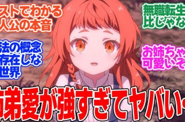 【マジック・メイカー　～異世界魔法の作り方～】第1話！この世界には魔法がない…！？魔法開発のカギは〇〇！！【マリーとシオン】みんなの感想と考察まとめ【反応集】【2025年冬アニメ】