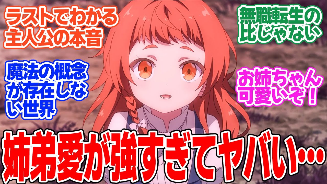 【マジック・メイカー ~異世界魔法の作り方~】第1話!この世界には魔法がない…!?魔法開発のカギは〇〇!!【マリーとシオン】みんなの感想と考察まとめ【反応集】【2025年冬アニメ】 【マジック・メイカー ~異世界魔法の作り方~】第1話!この世界には魔法がない…!?魔法開発のカギは〇〇!!【マリーとシオン】みんなの感想と考察まとめ【反応集】【2025年冬アニメ】