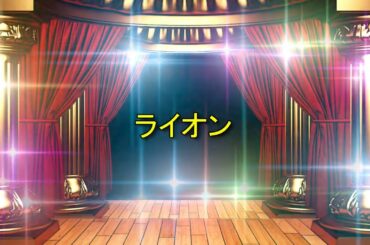 「ライオン」May'n中島愛coverミュー