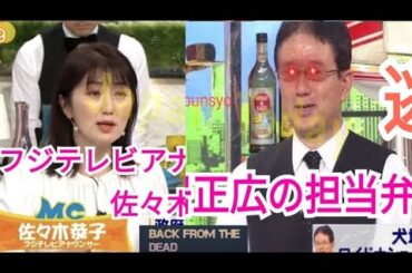 【闇の番組】　佐々木恭子・犬塚浩　ワイドナショーから逃亡　代わりに椿原慶子アナ・清原博弁護士　松本人志・中居正広・結城りおな（セクシー女優）出演の番組