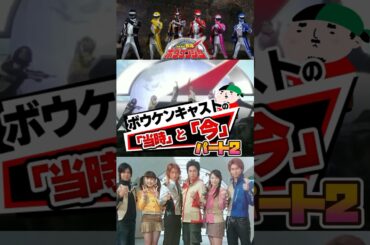 轟轟戦隊ボウケンジャーキャストその後 パート2