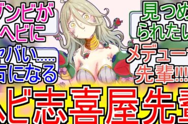 『マケイン』「ヘビ志喜屋先輩」についてのネットの反応！！！！！【負けヒロインが多すぎる！】【マケイン】【志喜屋夢子】【ガガガ文庫】【アニメ反応集】【ネット反応】