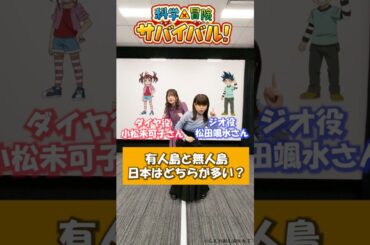 【2択クイズ】ジオ役：松田颯水さん・ダイヤ役：小松未可子さん