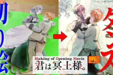 TVアニメ「君は冥土様。」 オープニング映像 制作秘話 vol.３「切り絵アニメーション」