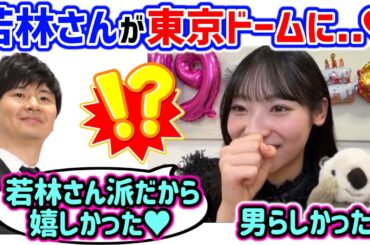 オードリー若林の事が好きすぎて愛が溢れてしまう宮地すみれ【文字起こし】日向坂46