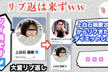 上白石萌歌さん、ツイ廃宣言で大量のリプ返しをするもホリエモンはスルーするww