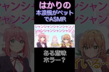 【100カノラジオ切り抜き】本渡楓のASMR風ベットささやきに富田美憂が超ツッコミ【花園羽香里/はかり】【院田唐音/からね】【花園羽々里ははり】【加藤渉・長縄まりあ・上坂すみれ・瀬戸麻沙美・朝井彩加】