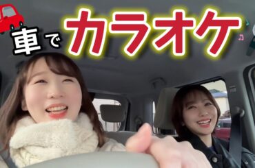 ドライブ中にカラオケするのが一番楽しいんだよね♡ by女性声優