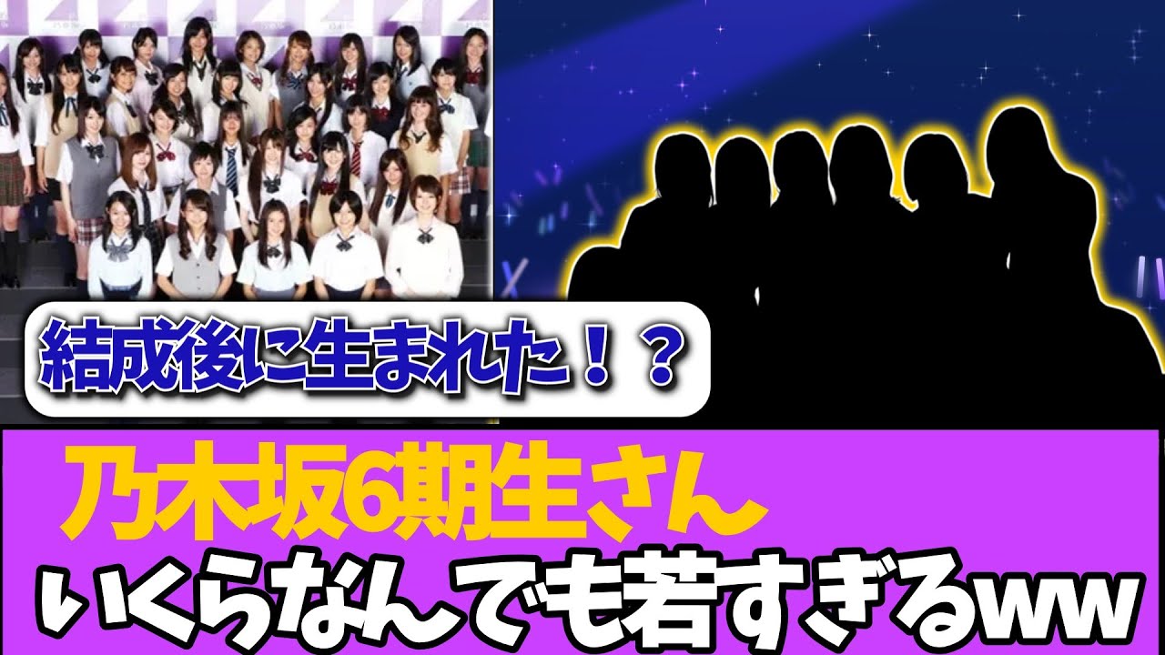 【衝撃】乃木坂6期生さん、初の乃木坂より年下メンバー誕生か!?#乃木坂46 #乃木坂工事中 #乃木坂配信中 #小川彩 #与田祐希 【衝撃】乃木坂6期生さん、初の乃木坂より年下メンバー誕生か!?#乃木坂46 #乃木坂工事中 #乃木坂配信中 #小川彩 #与田祐希